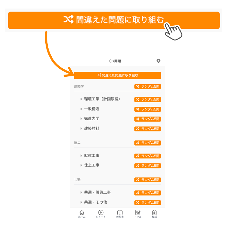 間違えた問題に取り組む