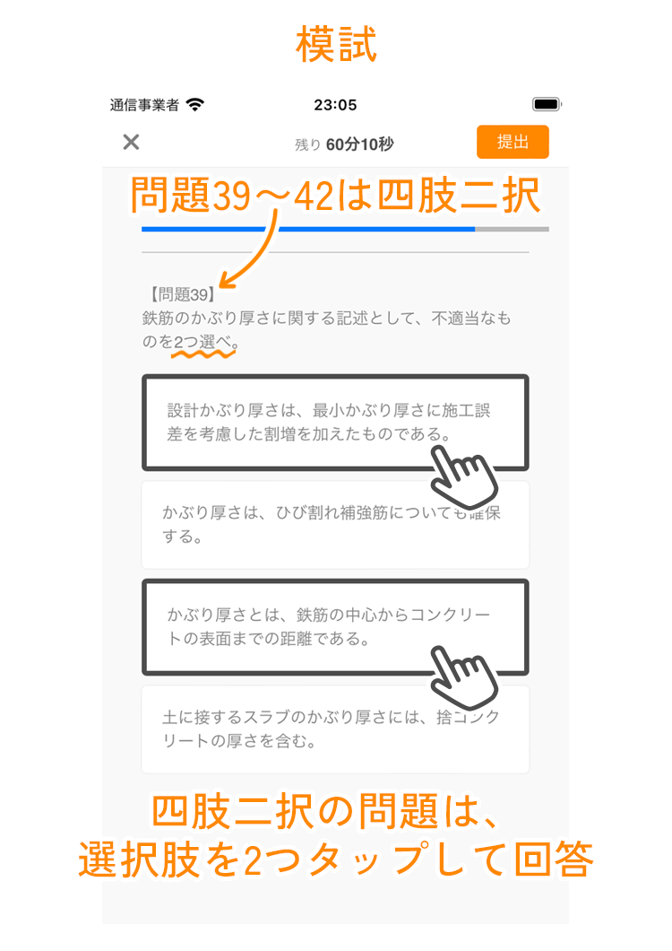 四肢二択の問題