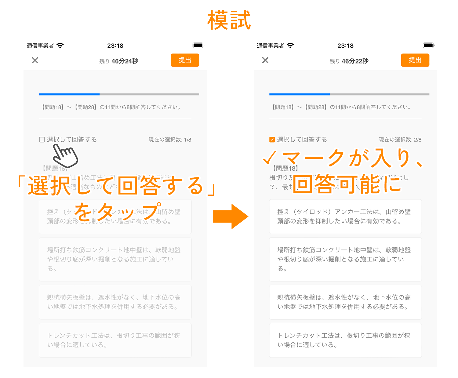 回答する問題を選択する方法